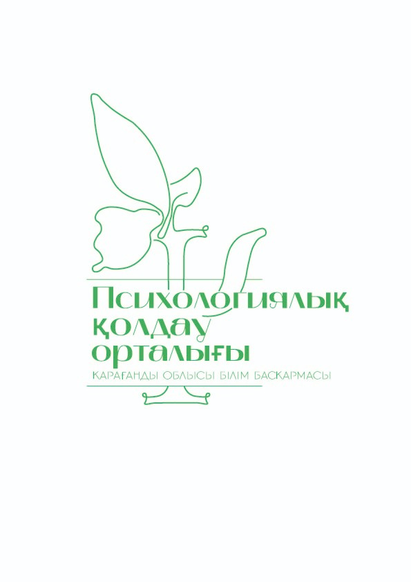 «Педагогтардың кәсіби күйіп қалуының алдын алу»
